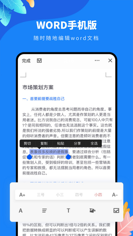 docx文檔編輯 v2.1 安卓免費版2
