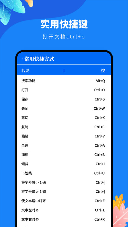 docx文檔編輯 v2.1 安卓免費版3
