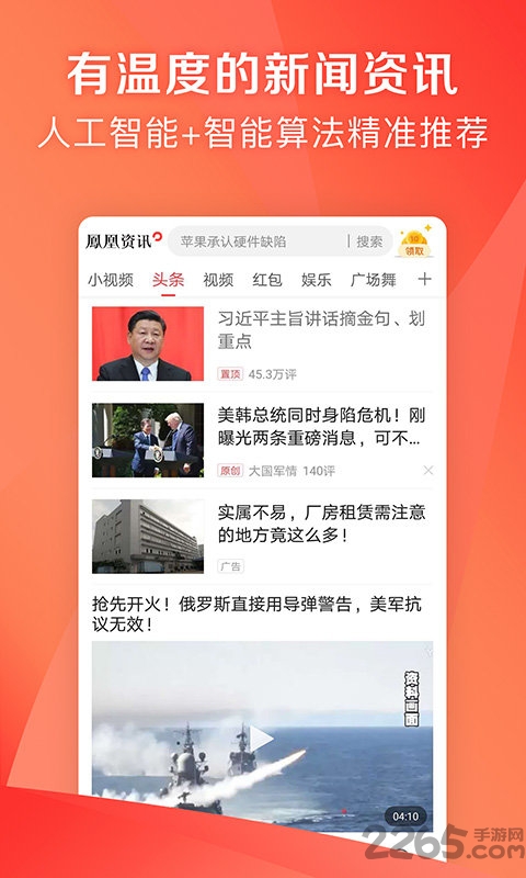 鳳凰新聞 安卓版v7.48.03