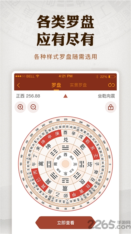 羅盤指南針 v6.18 安卓免費版1