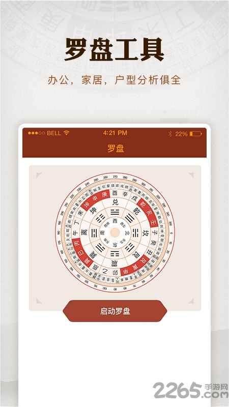 羅盤指南針 v6.18 安卓免費版2