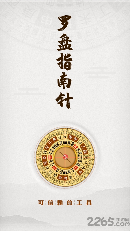 羅盤指南針 v6.18 安卓免費版3