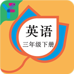 三年級英語下冊人教版 安卓版v2.22.30