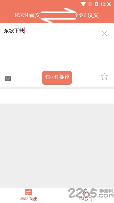 陽光藏漢翻譯 安卓版v1.00