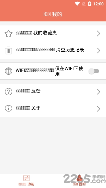 陽光藏漢翻譯 安卓版v1.02