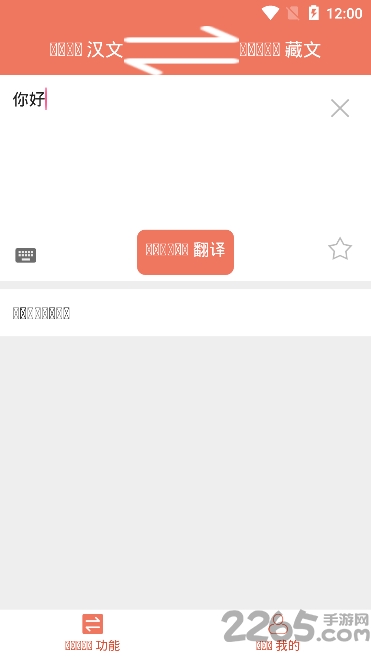 陽光藏漢翻譯 安卓版v1.03