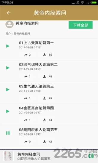 黃帝內經完整版 電子版v2.00
