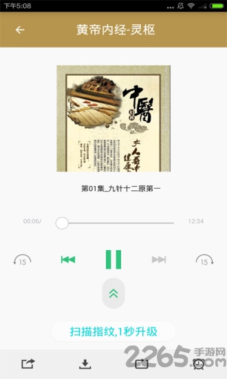 黃帝內經完整版 電子版v2.01