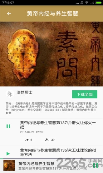 黃帝內經完整版 電子版v2.03
