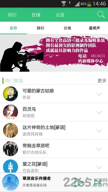 天堂草原音樂網 安卓版v3.0.10