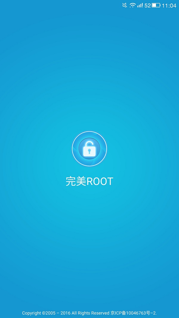 完美ROOT 安卓版v5.1.91