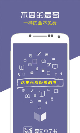 愛(ài)奇電子書(shū) 安卓免費(fèi)版V3.0.0.0063
