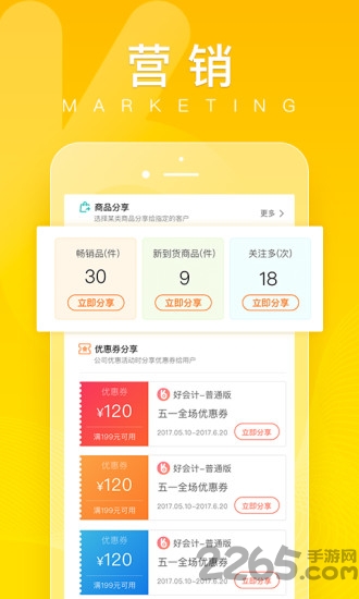 好生意APP 安卓版V3.01.31