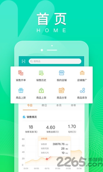 好生意APP 安卓版V3.01.33