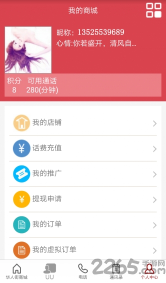 華人街APP 安卓版v20