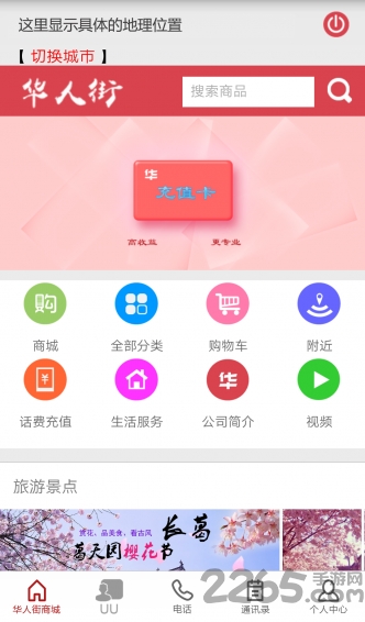 華人街APP 安卓版v21