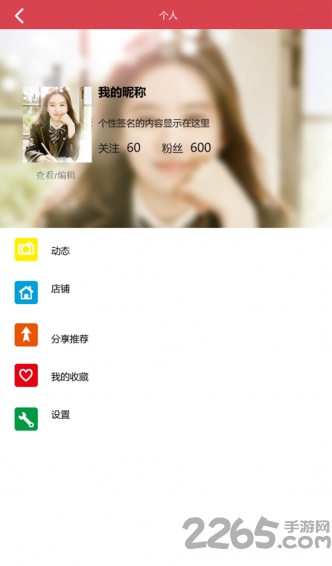 華人街APP 安卓版v22