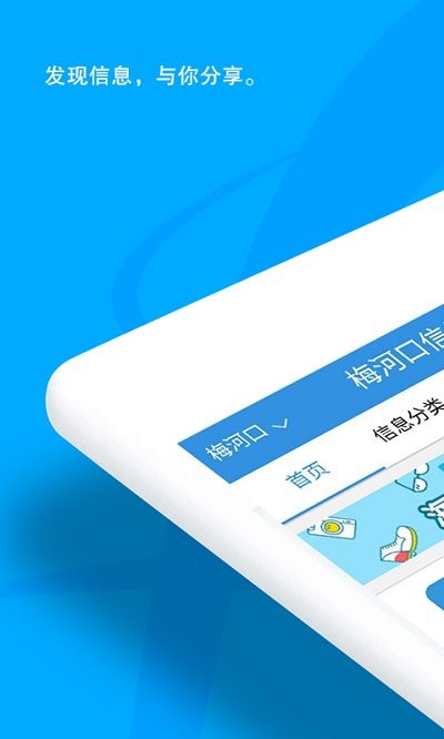 梅河口信息APP 安卓版v1.9.02