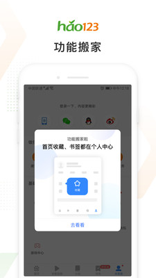 hao123APP 官方版v5.30.01