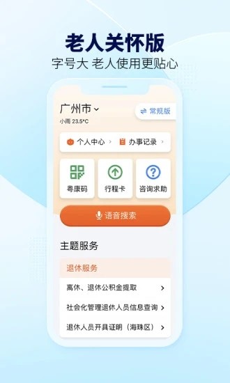 廣東粵省事最新版2