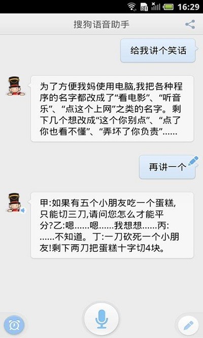 2022搜狗語音助手最新版 v1.5.6安卓版0