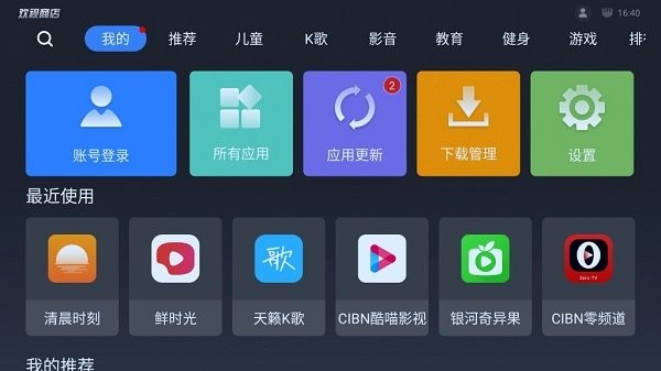 歡視應用商店電視版 7.1.04官方版1