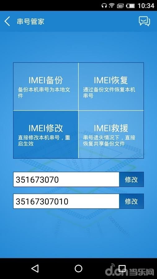 工具俠APP 2022最新版4
