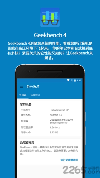 geekbench4中文漢化版 v4.4.0[安卓手機跑分軟件]1