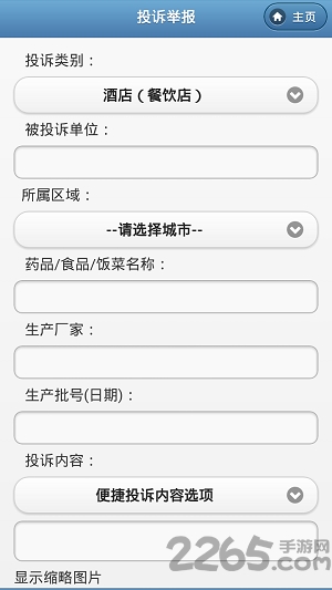 藥安食美 安卓版v1.1.2.40