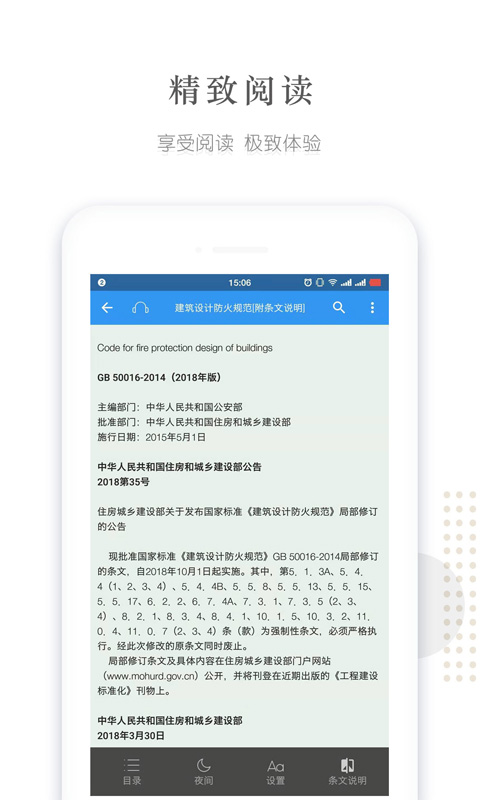 建標(biāo)庫(kù) 安卓版v2.73