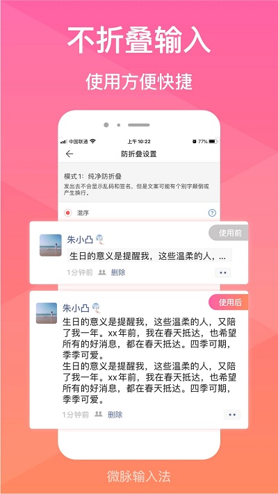 微脈輸入法 安卓版v2.5.200