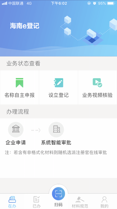 海南e登記 安卓版v2.2.26.0.00840