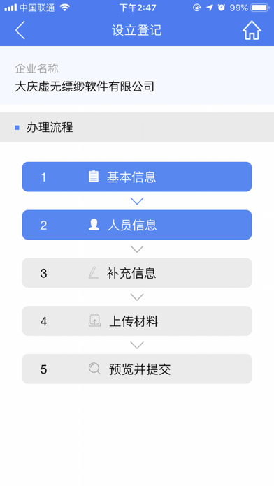 海南e登記 安卓版v2.2.26.0.00841