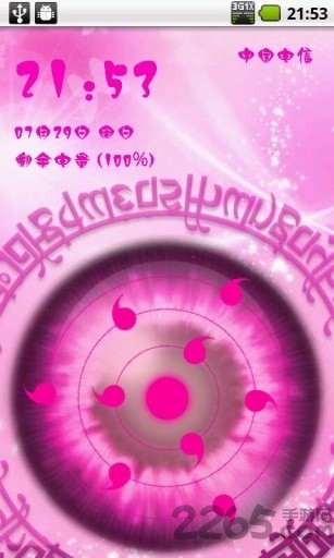 萬花筒寫輪眼超炫鎖屏APP 安卓免費版V7.90