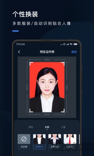 職業(yè)形象照 安卓版v1.0.61