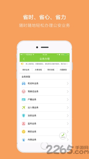 百姓安全 安卓版v1.7.52