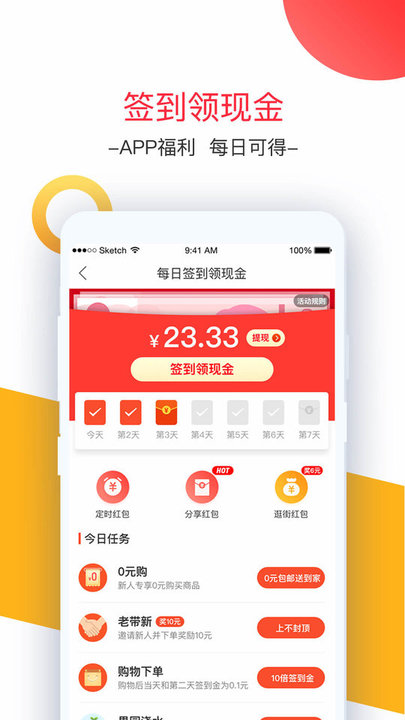 卷皮折扣 安卓版v5.3.70