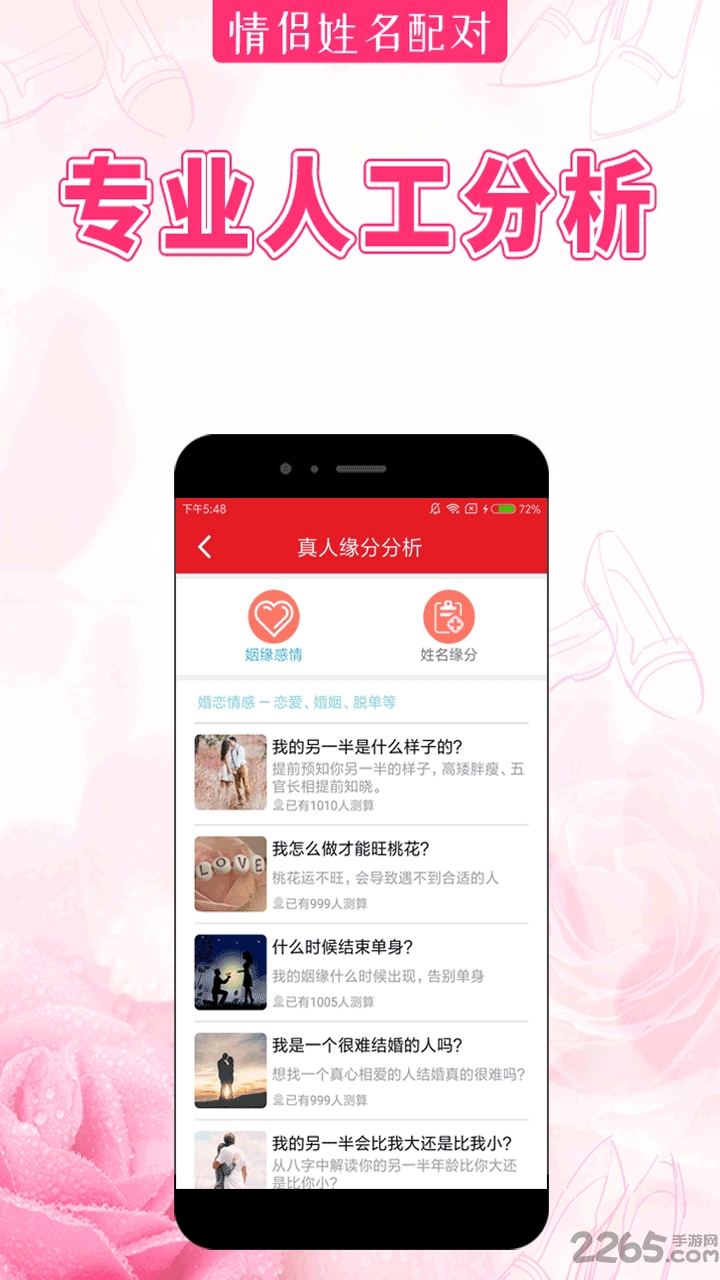 情侶姓名配對 安卓版v4.1.01