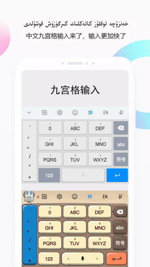 nur維漢輸入法 安卓版v3.0.32