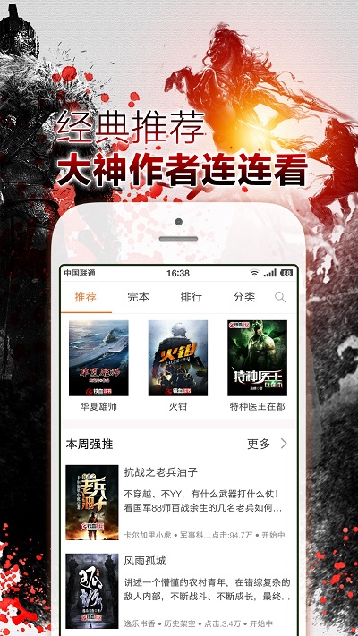 鐵血讀書APP v2.5.1 安卓版1