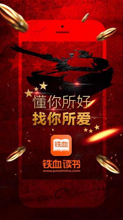 鐵血讀書APP v2.5.1 安卓版3