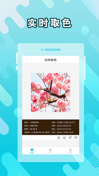 取色器APP v3.10 安卓免費版0