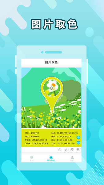 取色器APP v3.10 安卓免費版1
