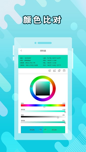 取色器APP v3.10 安卓免費版2