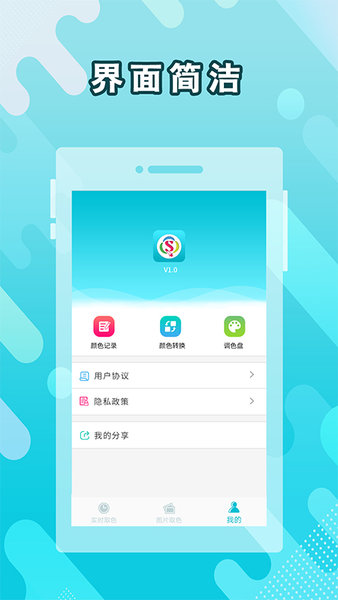 取色器APP v3.10 安卓免費版3