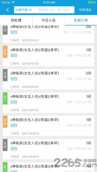 赫程酒店商家版 安卓版v2.131
