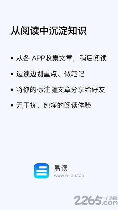 易讀APP 安卓版V2.7.54