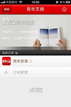 青年文摘 安卓版v2.32