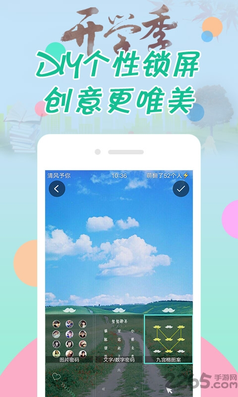 紋字鎖屏 安卓版v8.1.10