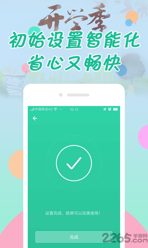 紋字鎖屏 安卓版v8.1.12